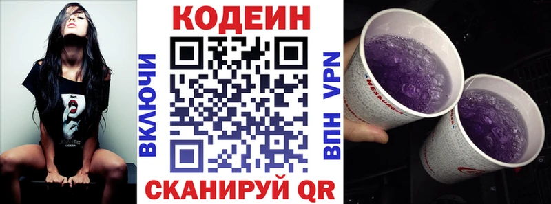 Кодеин напиток Lean (лин)  Астрахань 