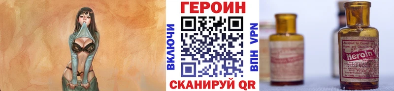 Героин хмурый  купить   Астрахань 